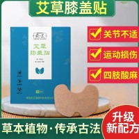 艾草艾灸贴膝盖贴 关节艾草贴 家用护理贴