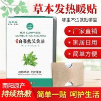 艾生元自发热艾灸贴 肩颈腰腿关节不适均可用