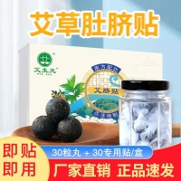 艾生元肚脐贴足贴艾绒粒30粒+30贴