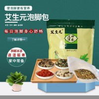 艾生元艾叶红花老姜泡脚包