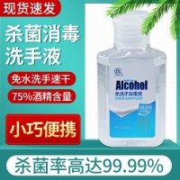 免洗手消毒凝胶