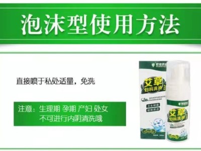艾草妇科洗液泡沫型图7