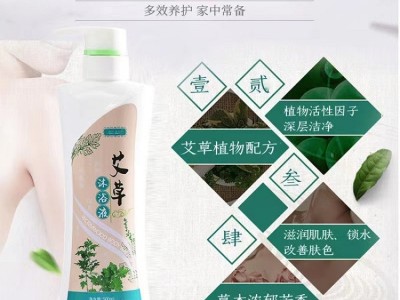 艾草沐浴液图3