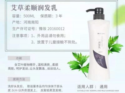 森源艾草精粹柔顺润发乳顺滑修复改善干枯毛躁柔顺护发素图3