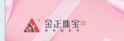 金正珠宝